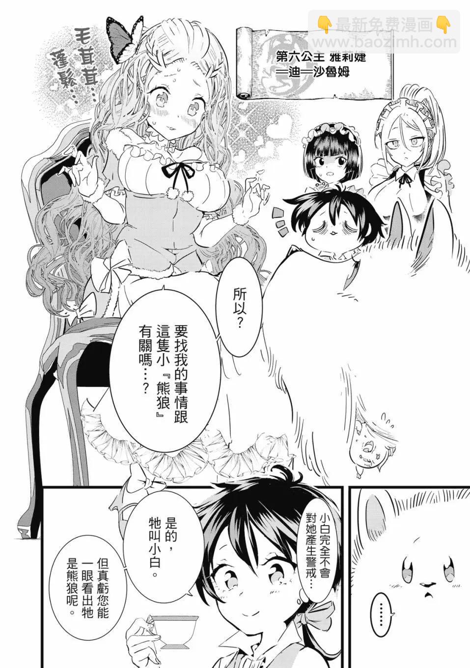 轉生七王子的魔法全解 - 第02卷(3/4) - 7