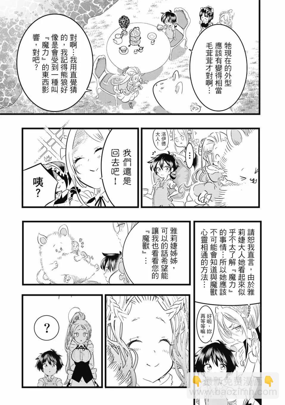 轉生七王子的魔法全解 - 第02卷(3/4) - 8