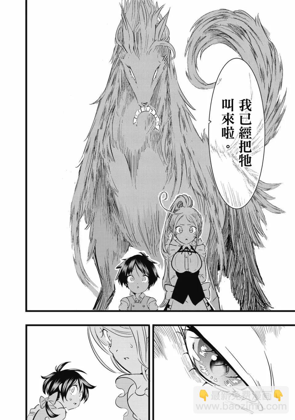 轉生七王子的魔法全解 - 第02卷(3/4) - 1