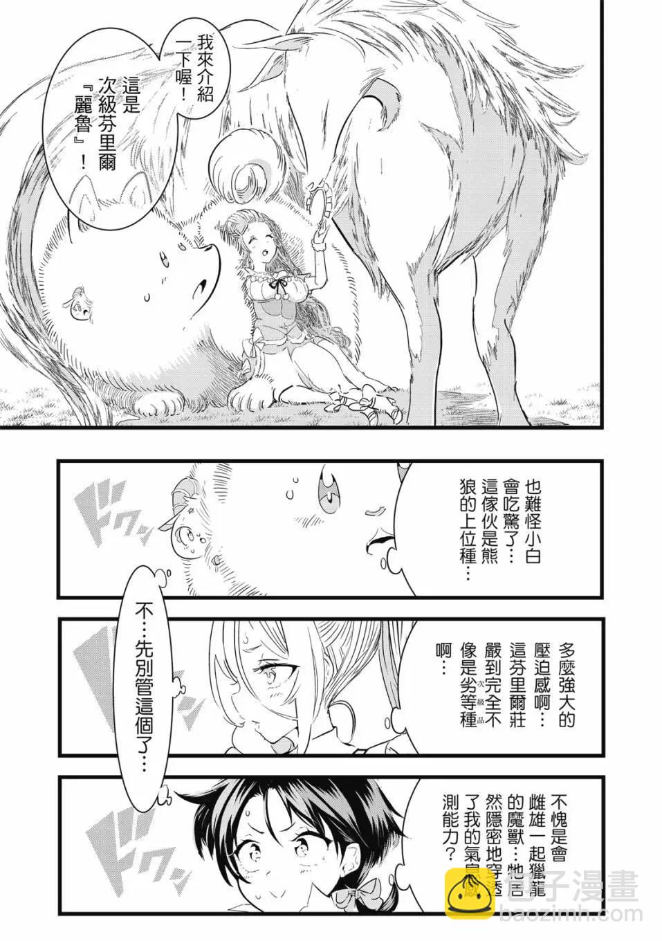 轉生七王子的魔法全解 - 第02卷(3/4) - 2