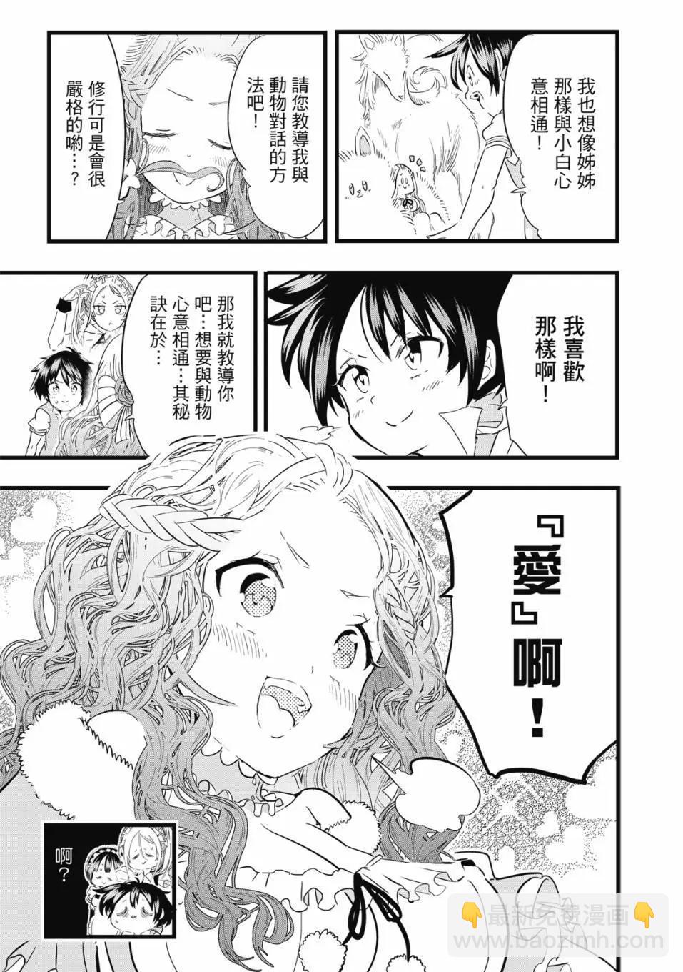 轉生七王子的魔法全解 - 第02卷(3/4) - 4