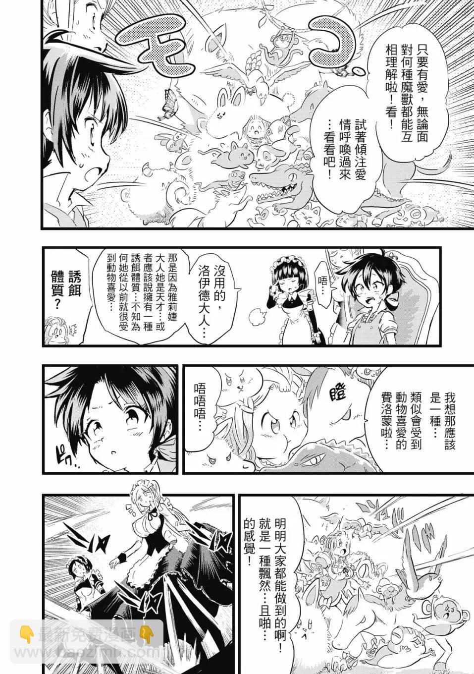 轉生七王子的魔法全解 - 第02卷(3/4) - 5