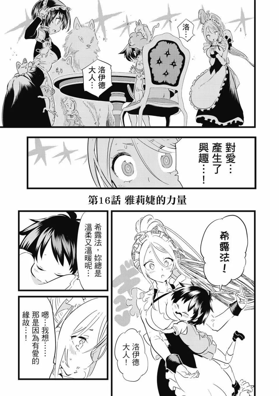 轉生七王子的魔法全解 - 第02卷(3/4) - 8