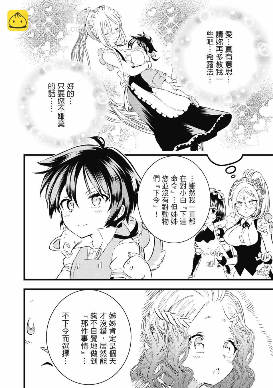 轉生七王子的魔法全解 - 第02卷(3/4) - 1