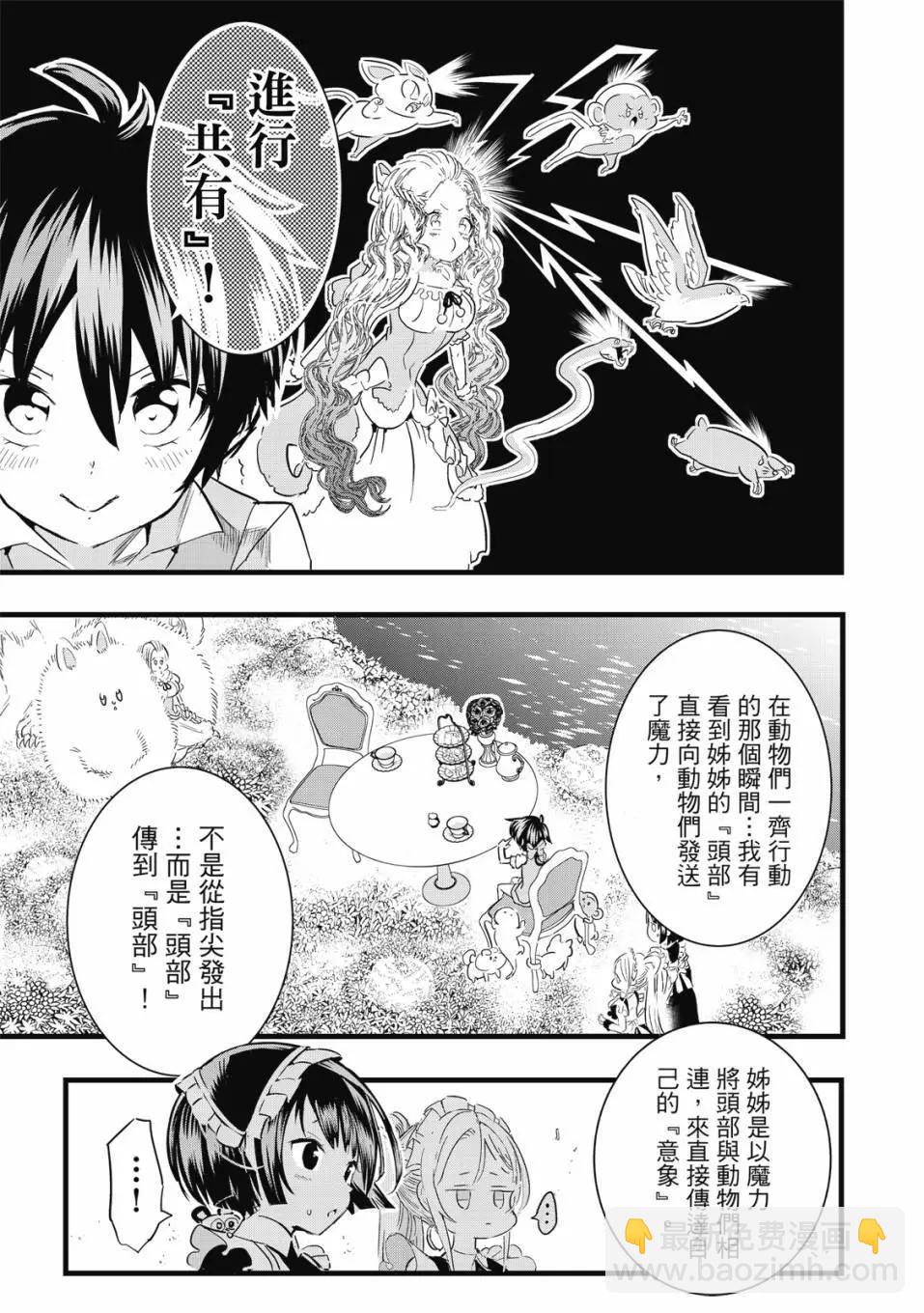 轉生七王子的魔法全解 - 第02卷(3/4) - 2