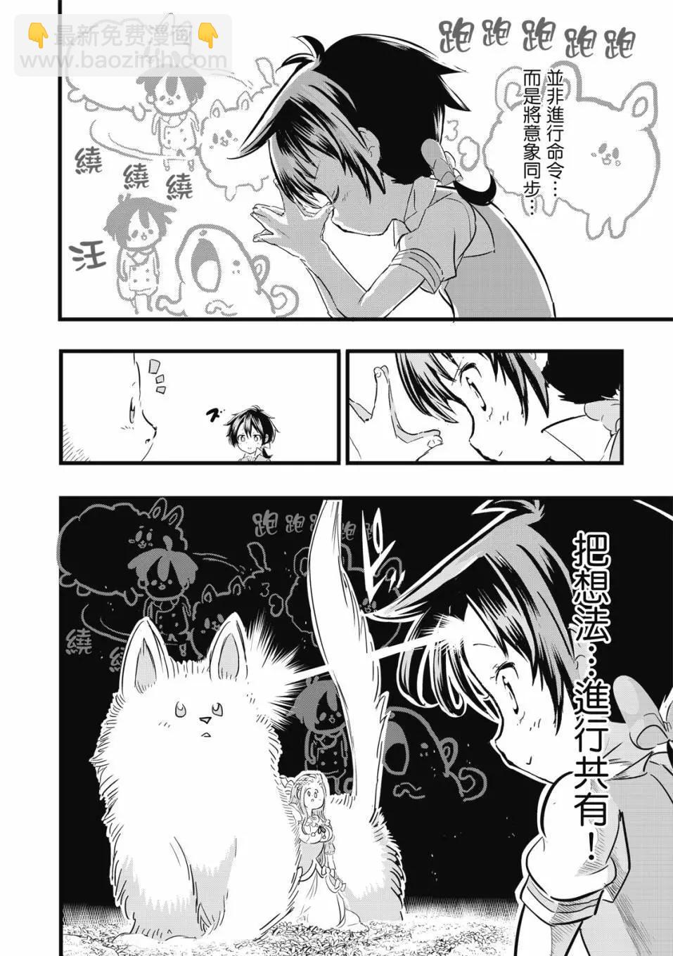 轉生七王子的魔法全解 - 第02卷(3/4) - 3