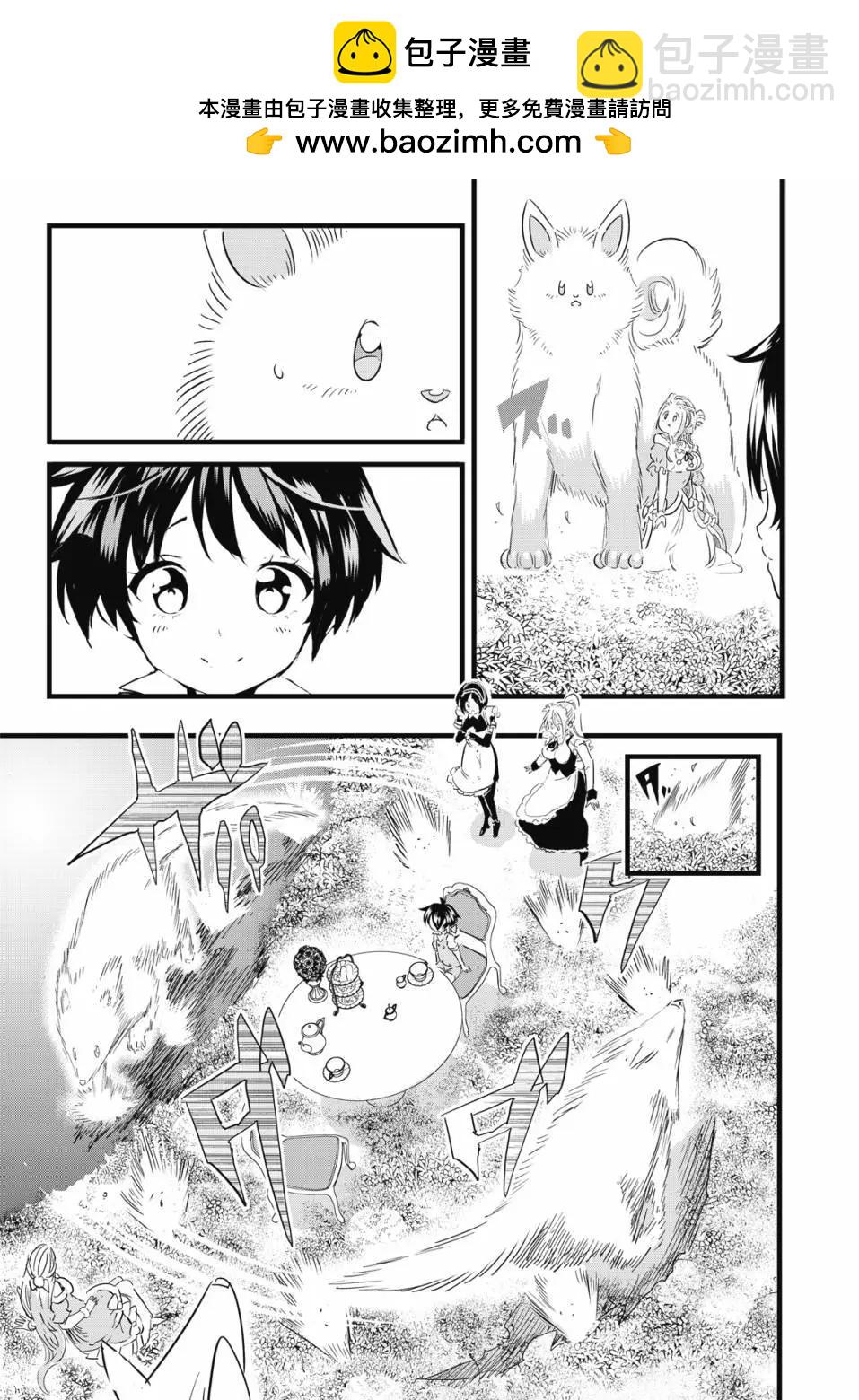 轉生七王子的魔法全解 - 第02卷(3/4) - 4