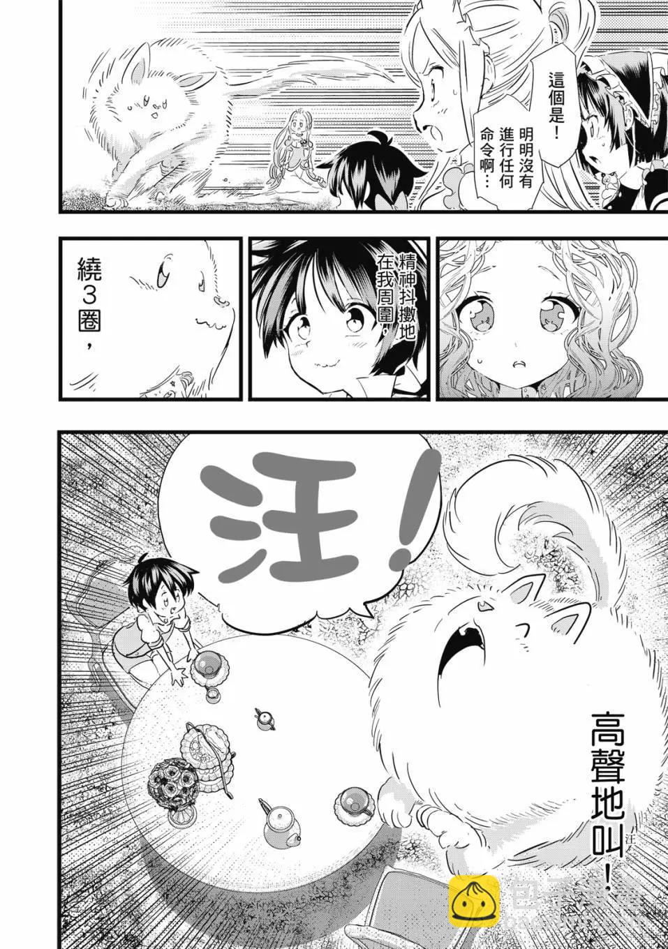 轉生七王子的魔法全解 - 第02卷(3/4) - 5