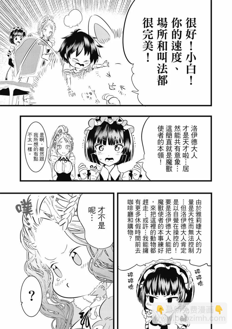 轉生七王子的魔法全解 - 第02卷(3/4) - 6