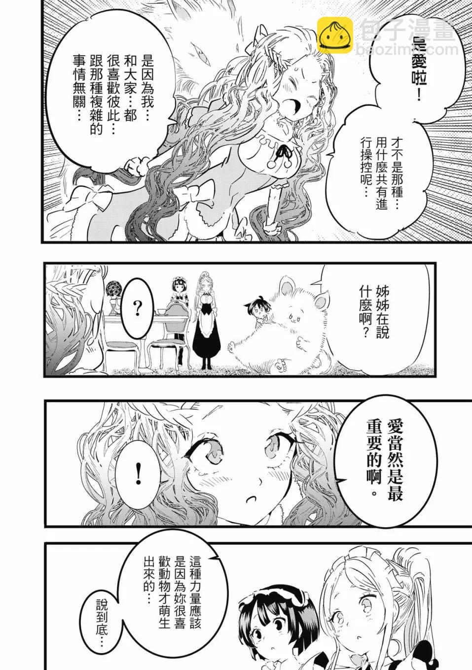 轉生七王子的魔法全解 - 第02卷(3/4) - 7