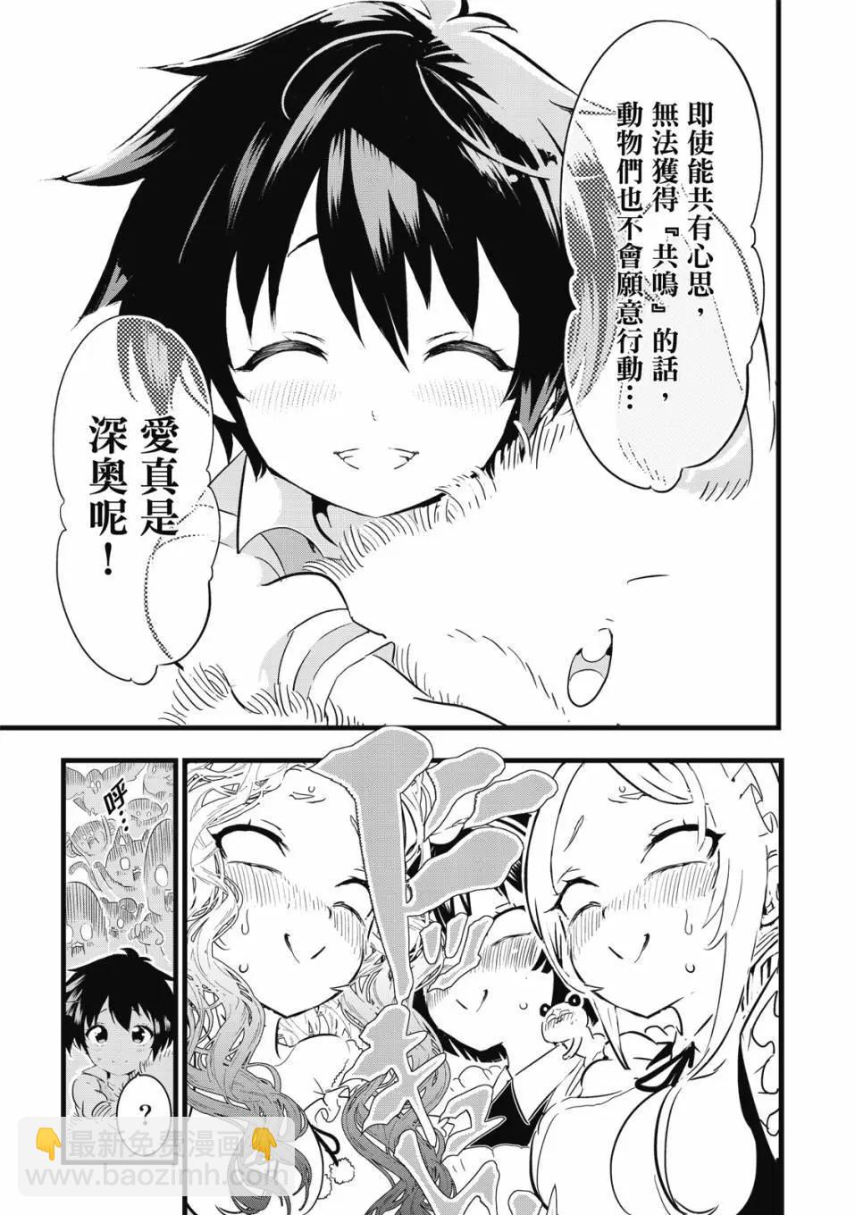 轉生七王子的魔法全解 - 第02卷(3/4) - 8