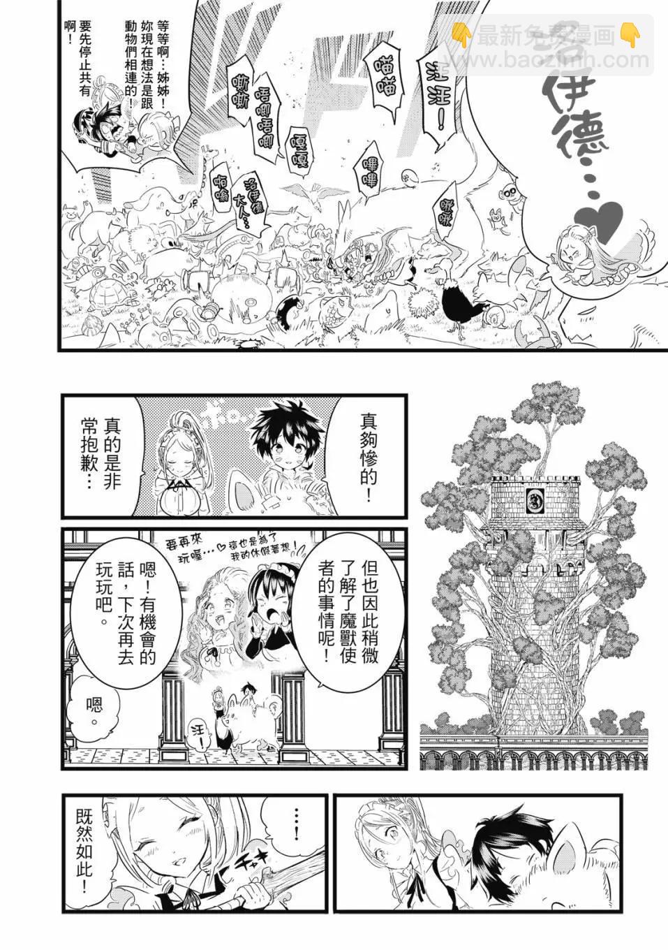 轉生七王子的魔法全解 - 第02卷(3/4) - 1