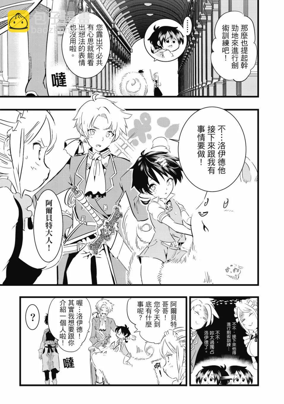 轉生七王子的魔法全解 - 第02卷(3/4) - 2