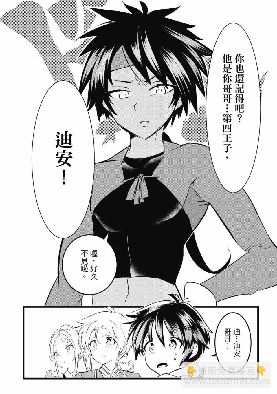 轉生七王子的魔法全解 - 第02卷(3/4) - 3