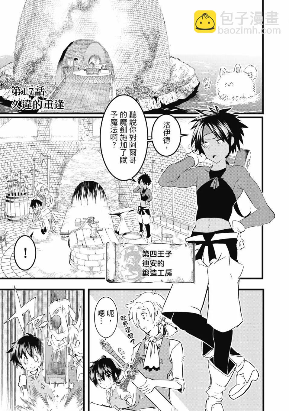 轉生七王子的魔法全解 - 第02卷(3/4) - 4