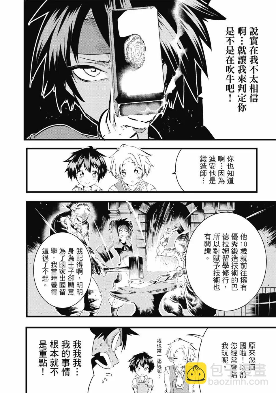 轉生七王子的魔法全解 - 第02卷(3/4) - 5