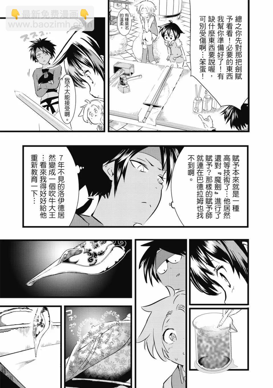 轉生七王子的魔法全解 - 第02卷(3/4) - 6