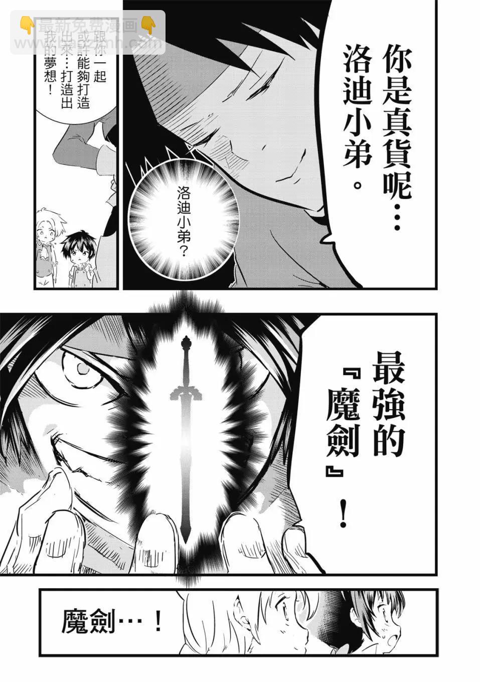 轉生七王子的魔法全解 - 第02卷(3/4) - 8