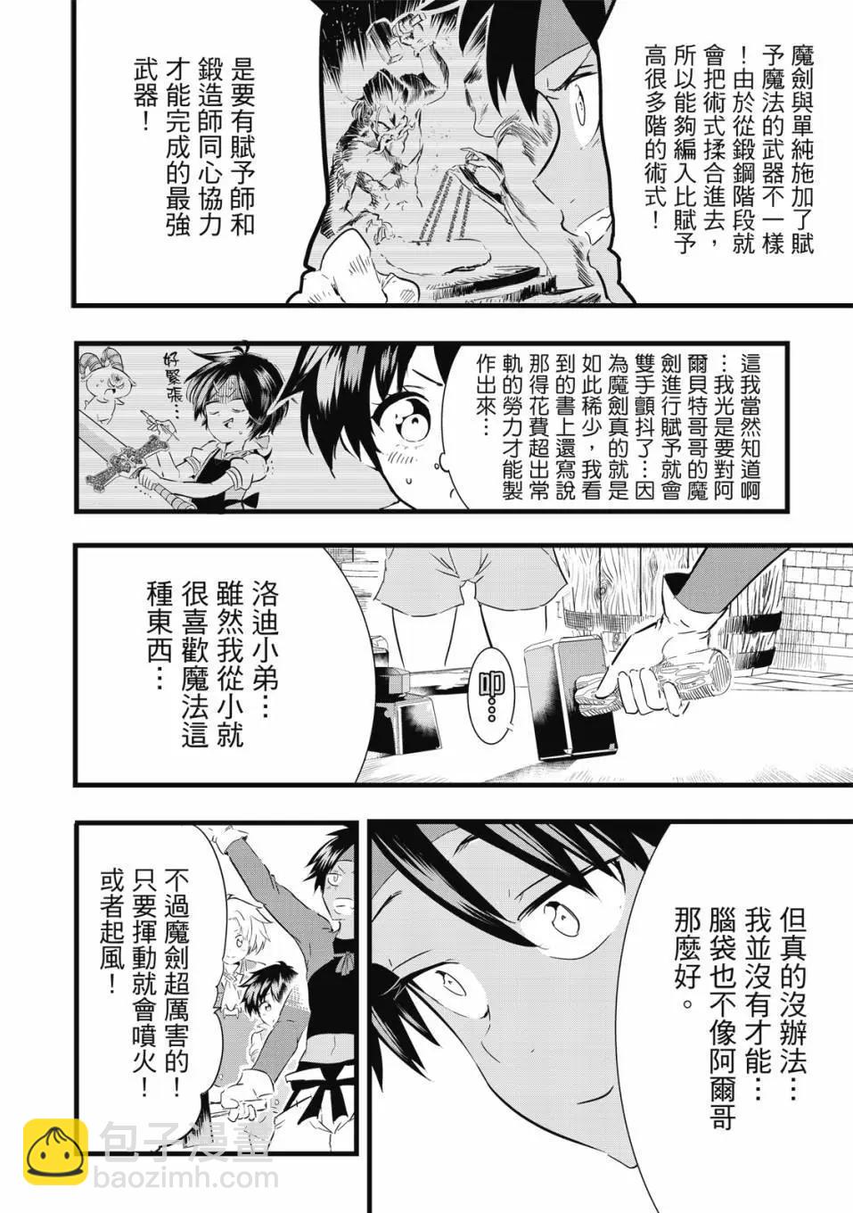 轉生七王子的魔法全解 - 第02卷(3/4) - 1