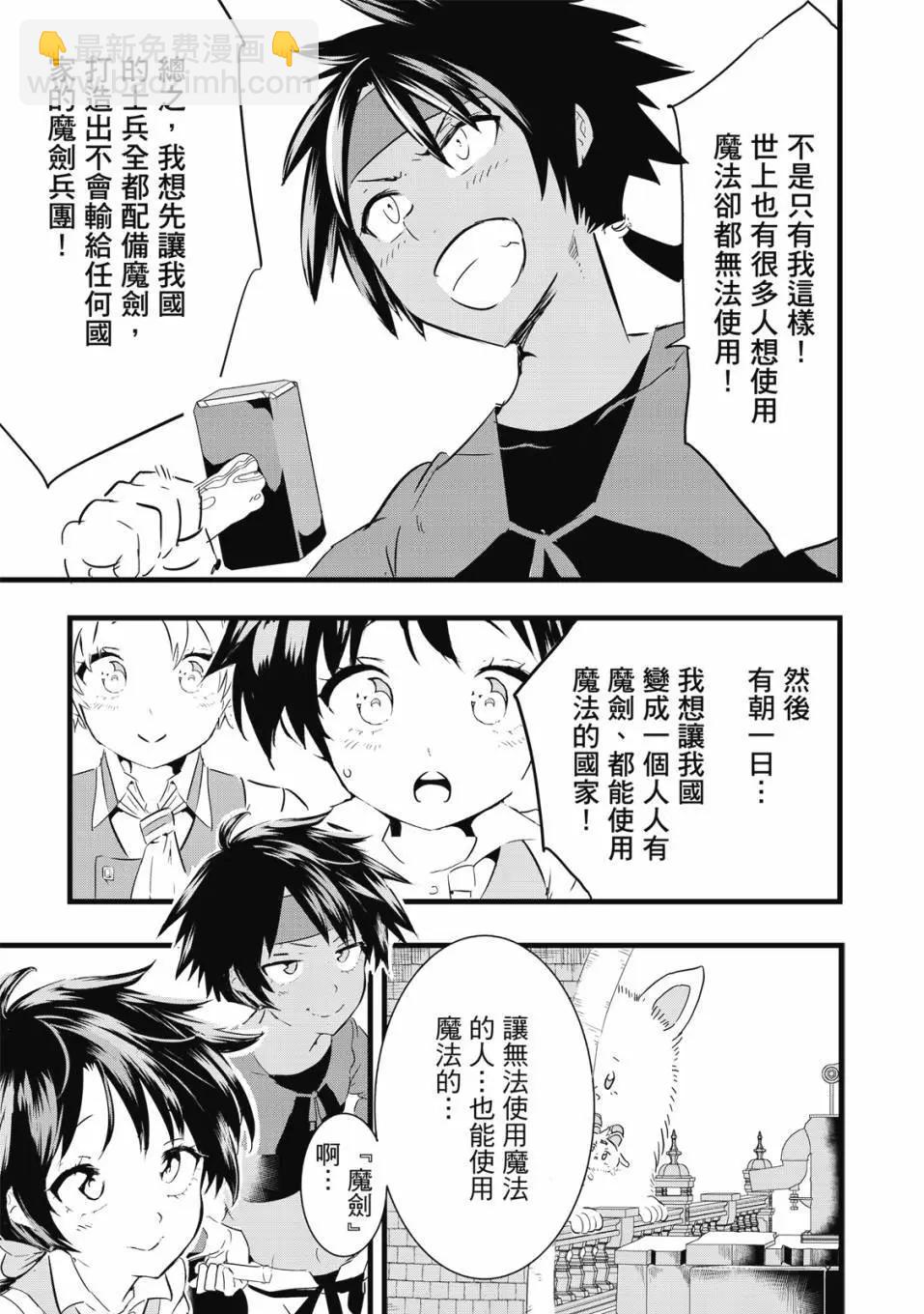 轉生七王子的魔法全解 - 第02卷(3/4) - 2