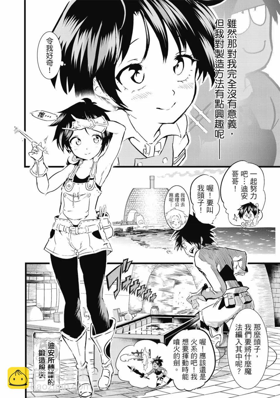 轉生七王子的魔法全解 - 第02卷(3/4) - 3