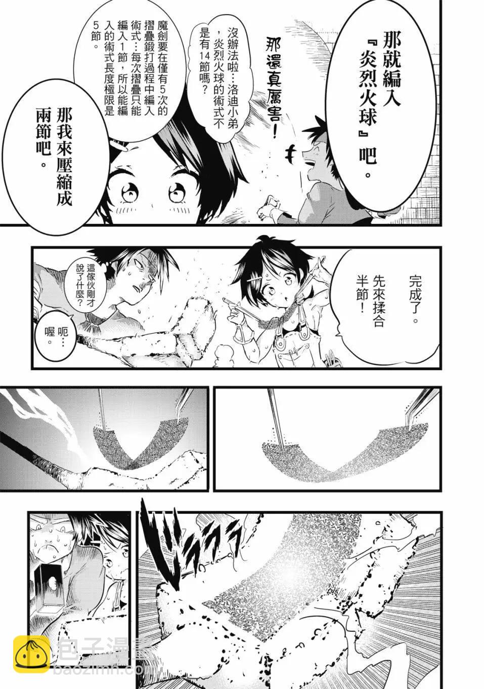 轉生七王子的魔法全解 - 第02卷(3/4) - 4