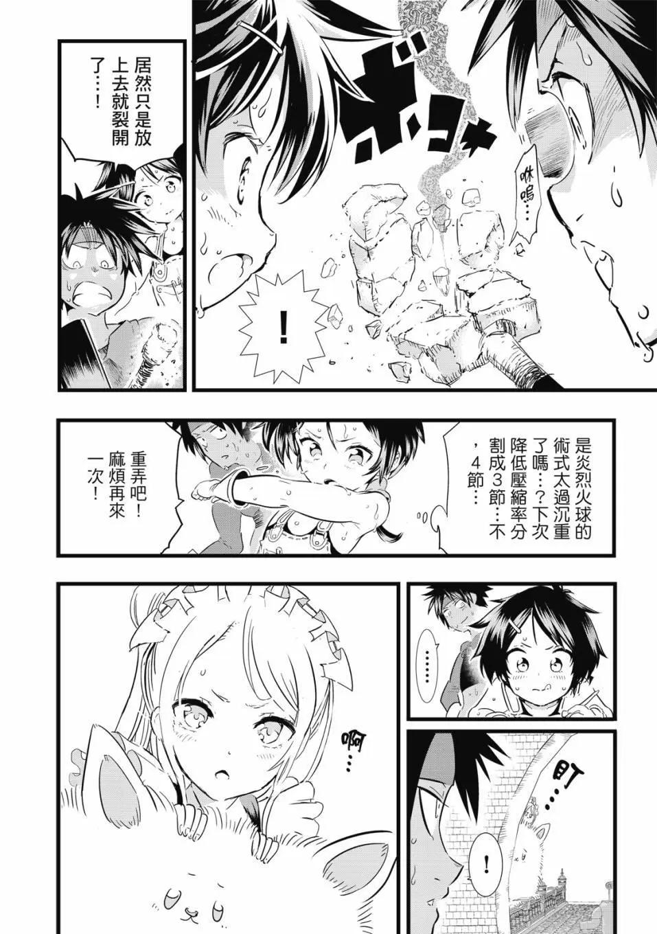 轉生七王子的魔法全解 - 第02卷(3/4) - 5