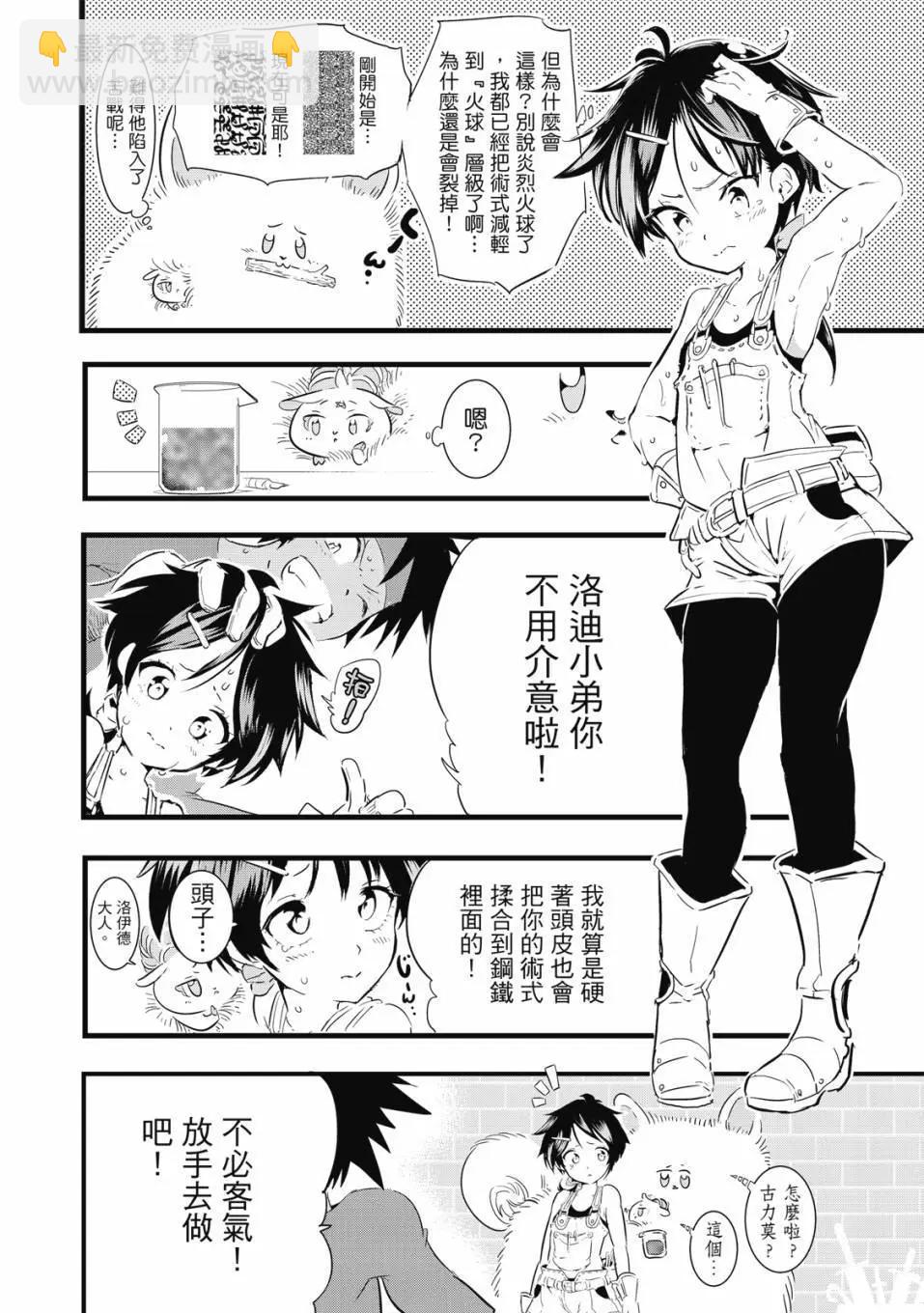 轉生七王子的魔法全解 - 第02卷(4/4) - 5