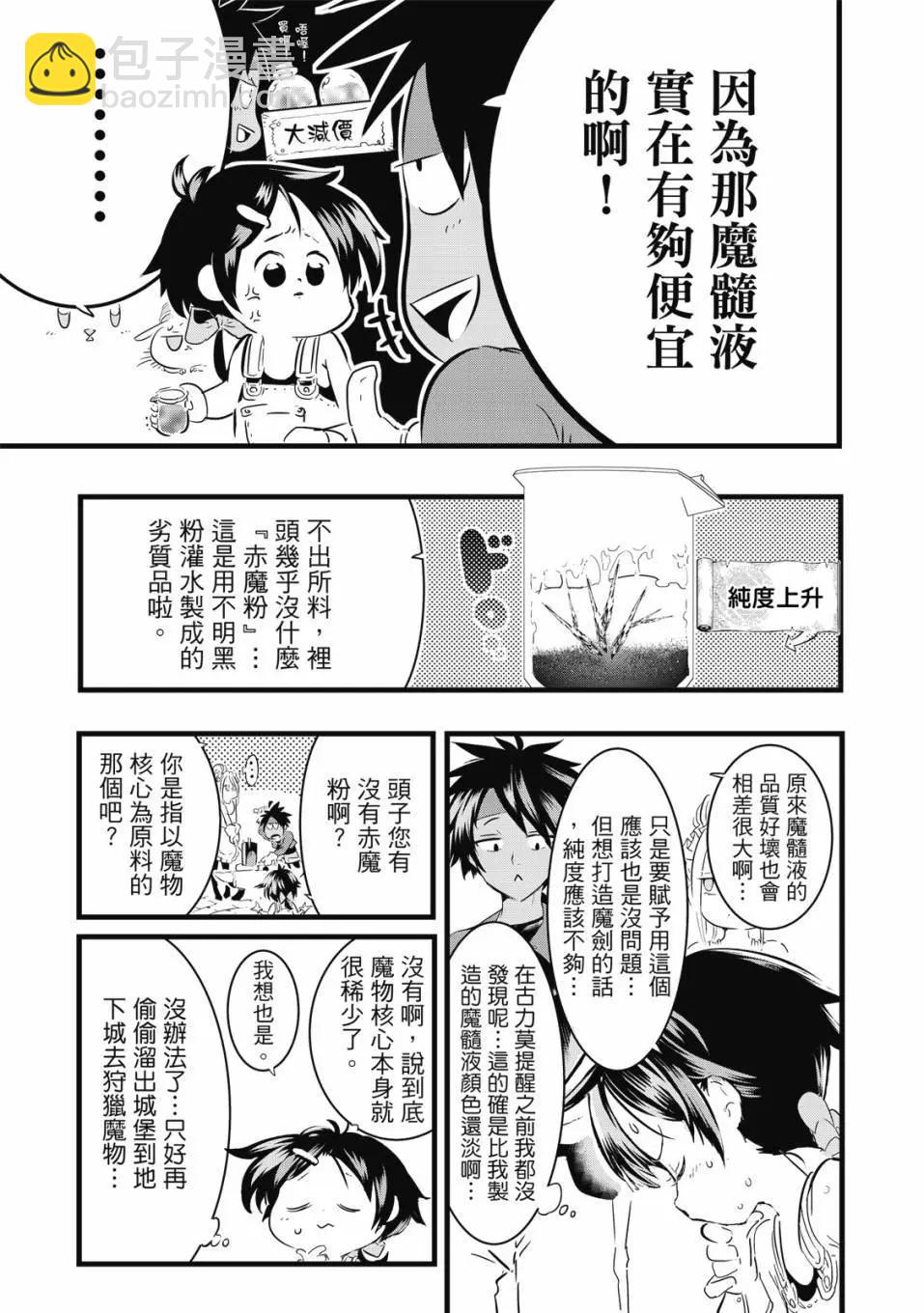 轉生七王子的魔法全解 - 第02卷(4/4) - 6