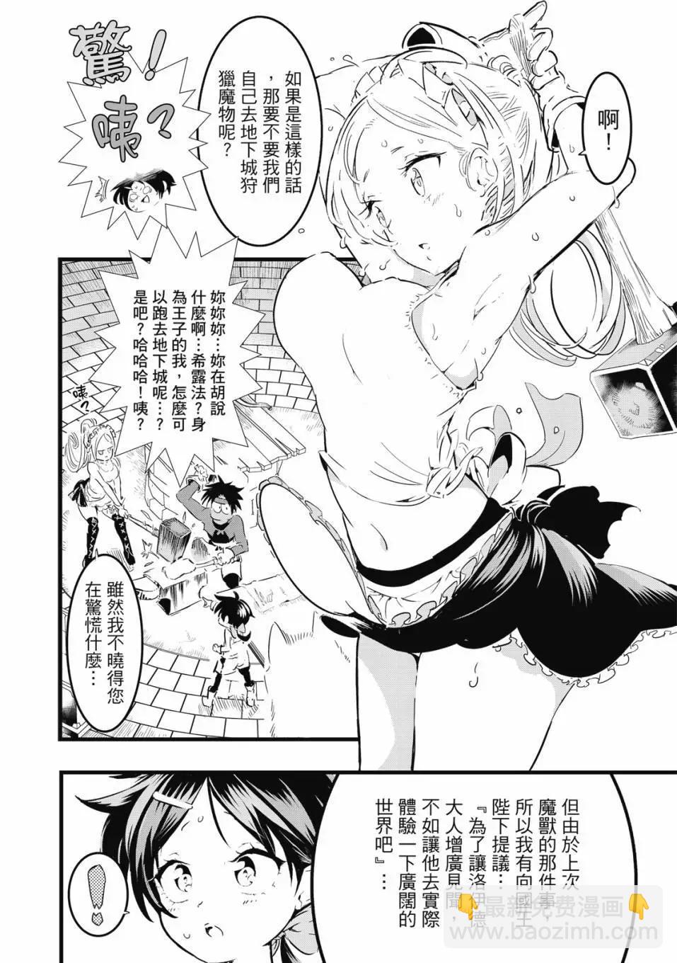 轉生七王子的魔法全解 - 第02卷(4/4) - 7