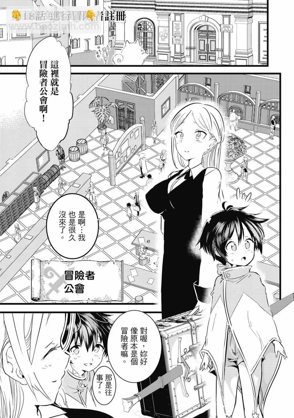 轉生七王子的魔法全解 - 第02卷(4/4) - 3