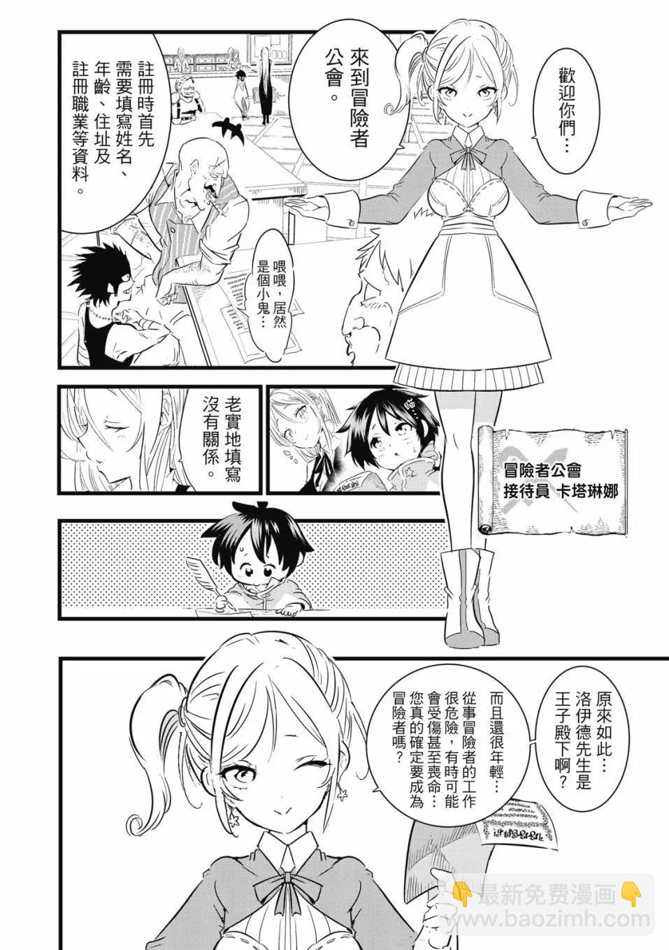 轉生七王子的魔法全解 - 第02卷(4/4) - 4