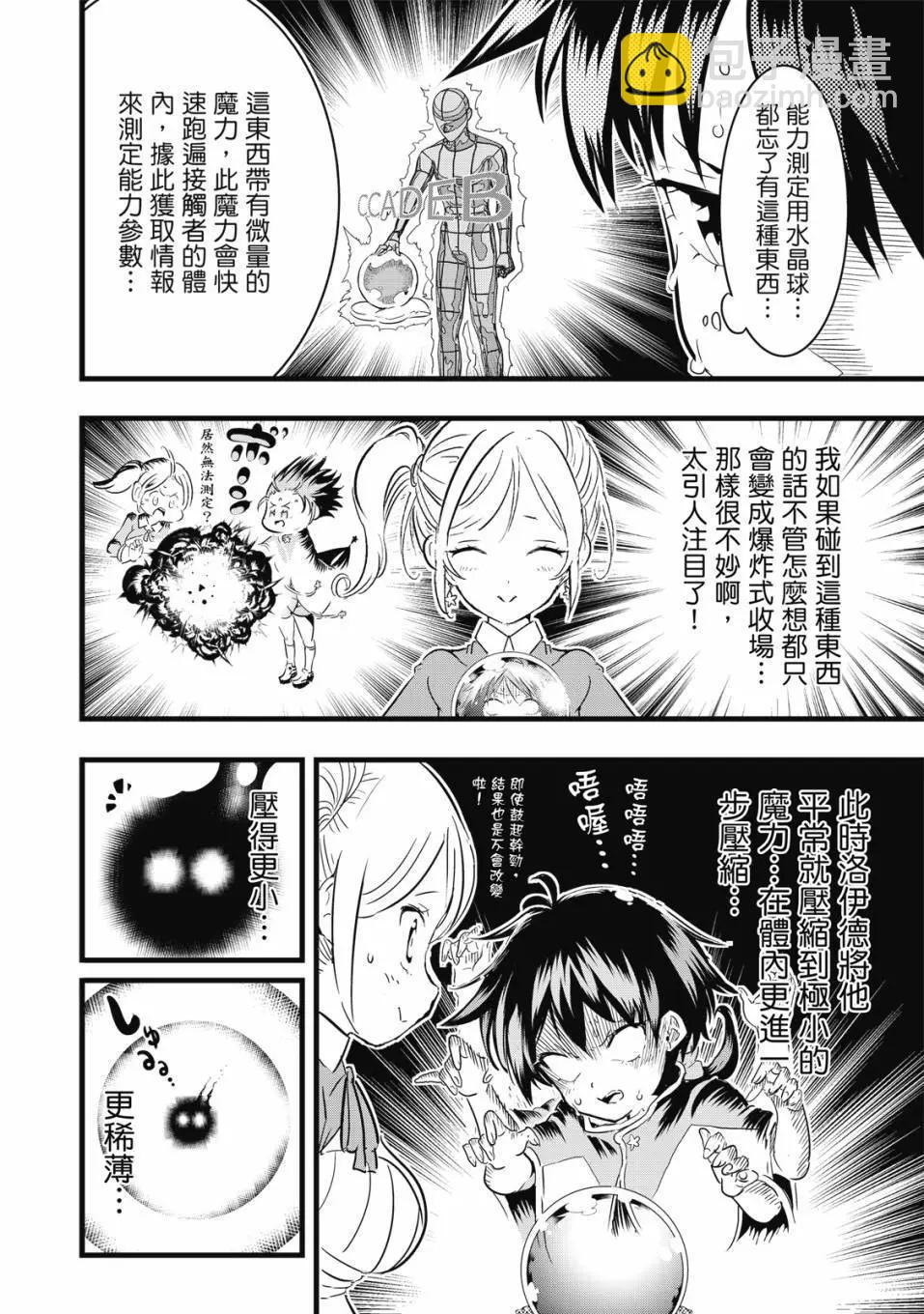 轉生七王子的魔法全解 - 第02卷(4/4) - 6