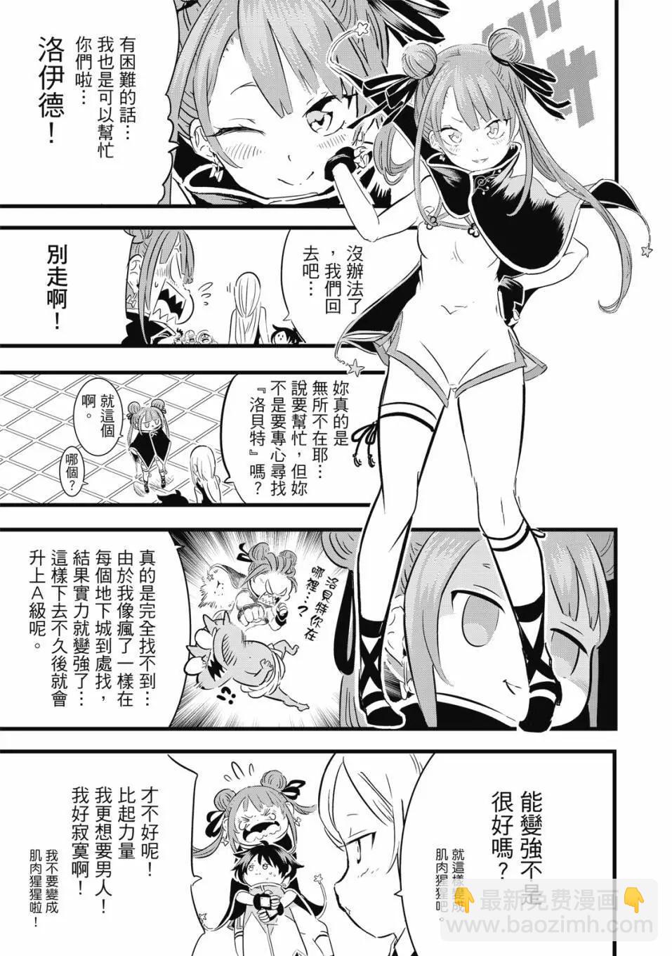 轉生七王子的魔法全解 - 第02卷(4/4) - 4