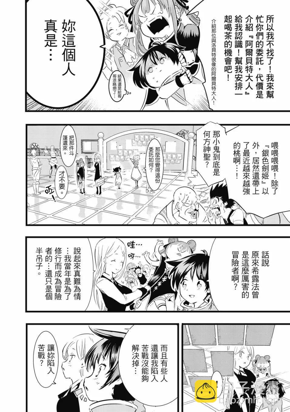 轉生七王子的魔法全解 - 第02卷(4/4) - 5