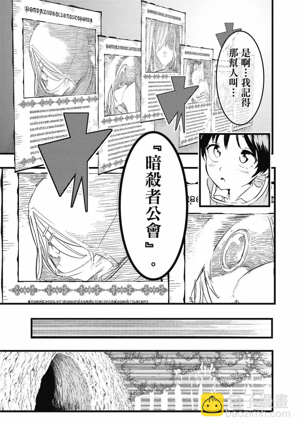 轉生七王子的魔法全解 - 第02卷(4/4) - 6