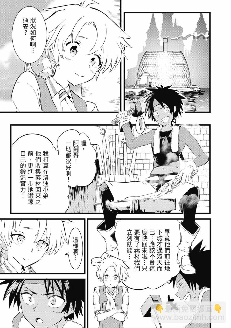 轉生七王子的魔法全解 - 第02卷(4/4) - 1