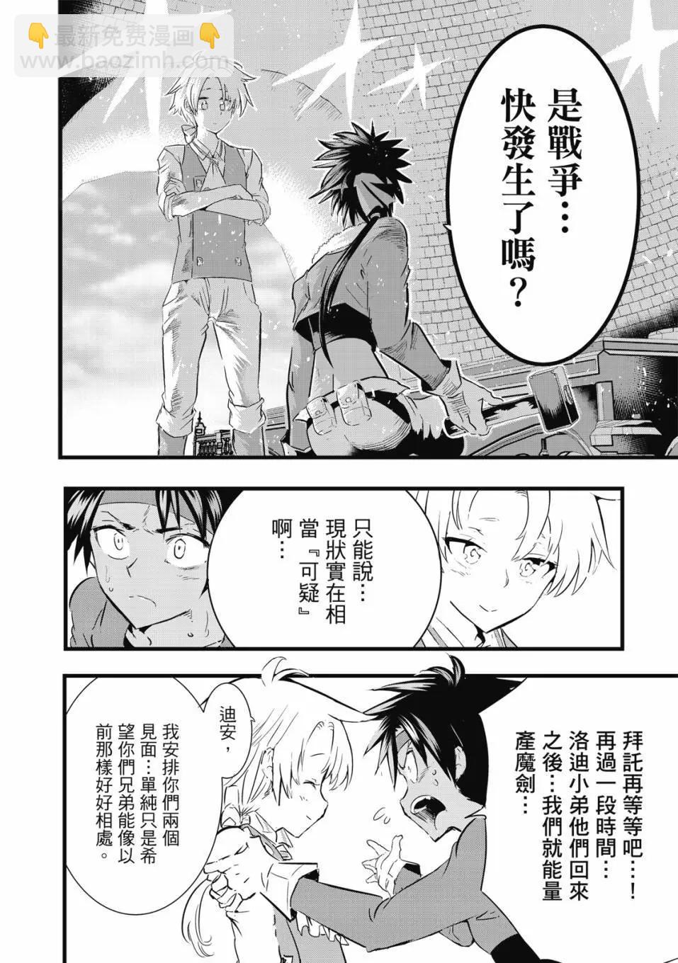 轉生七王子的魔法全解 - 第02卷(4/4) - 2