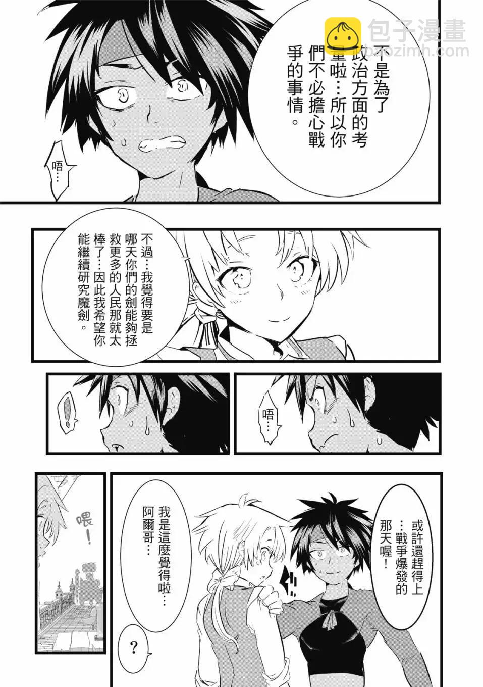 轉生七王子的魔法全解 - 第02卷(4/4) - 3