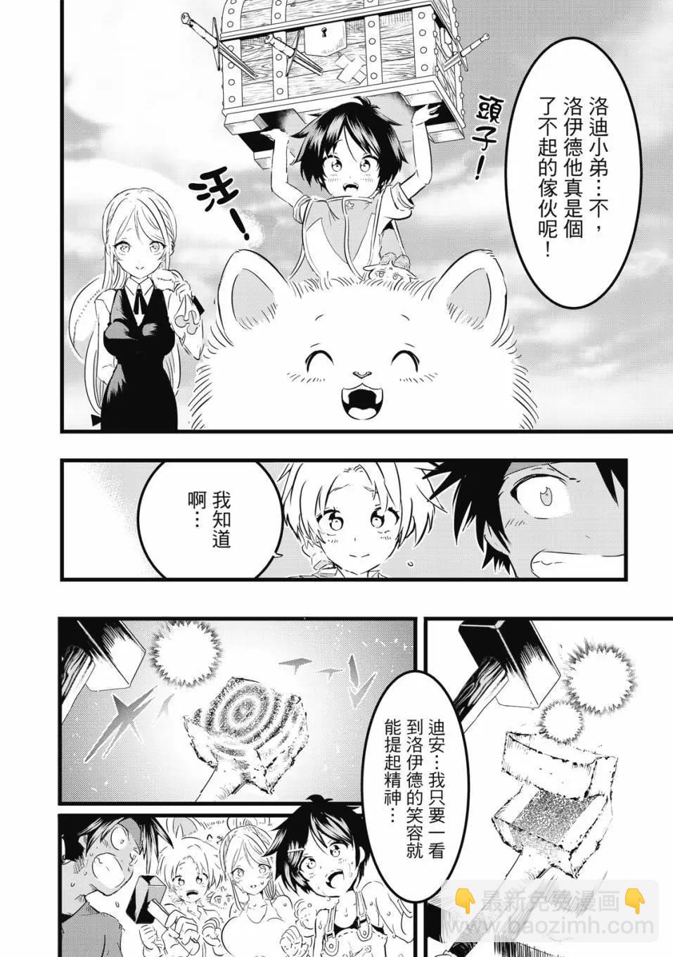 轉生七王子的魔法全解 - 第02卷(4/4) - 4