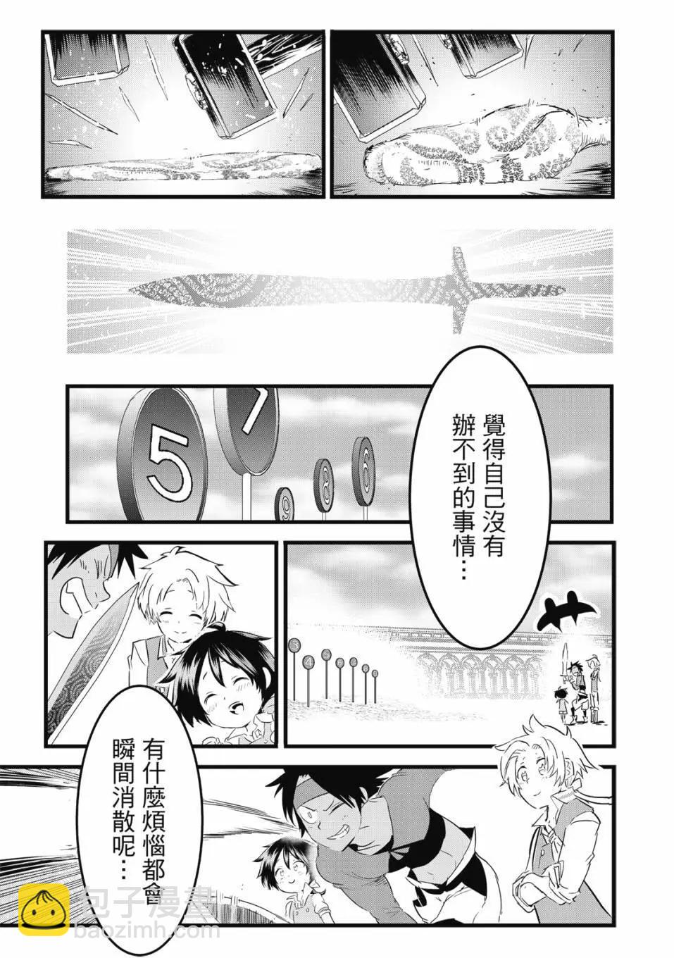 轉生七王子的魔法全解 - 第02卷(4/4) - 5