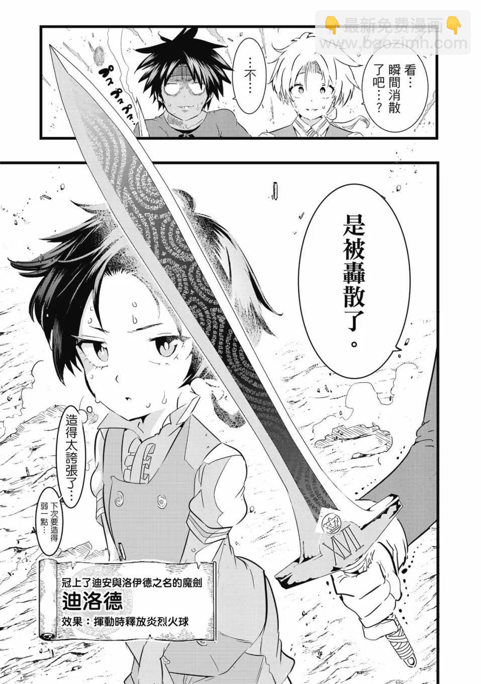 轉生七王子的魔法全解 - 第02卷(4/4) - 7