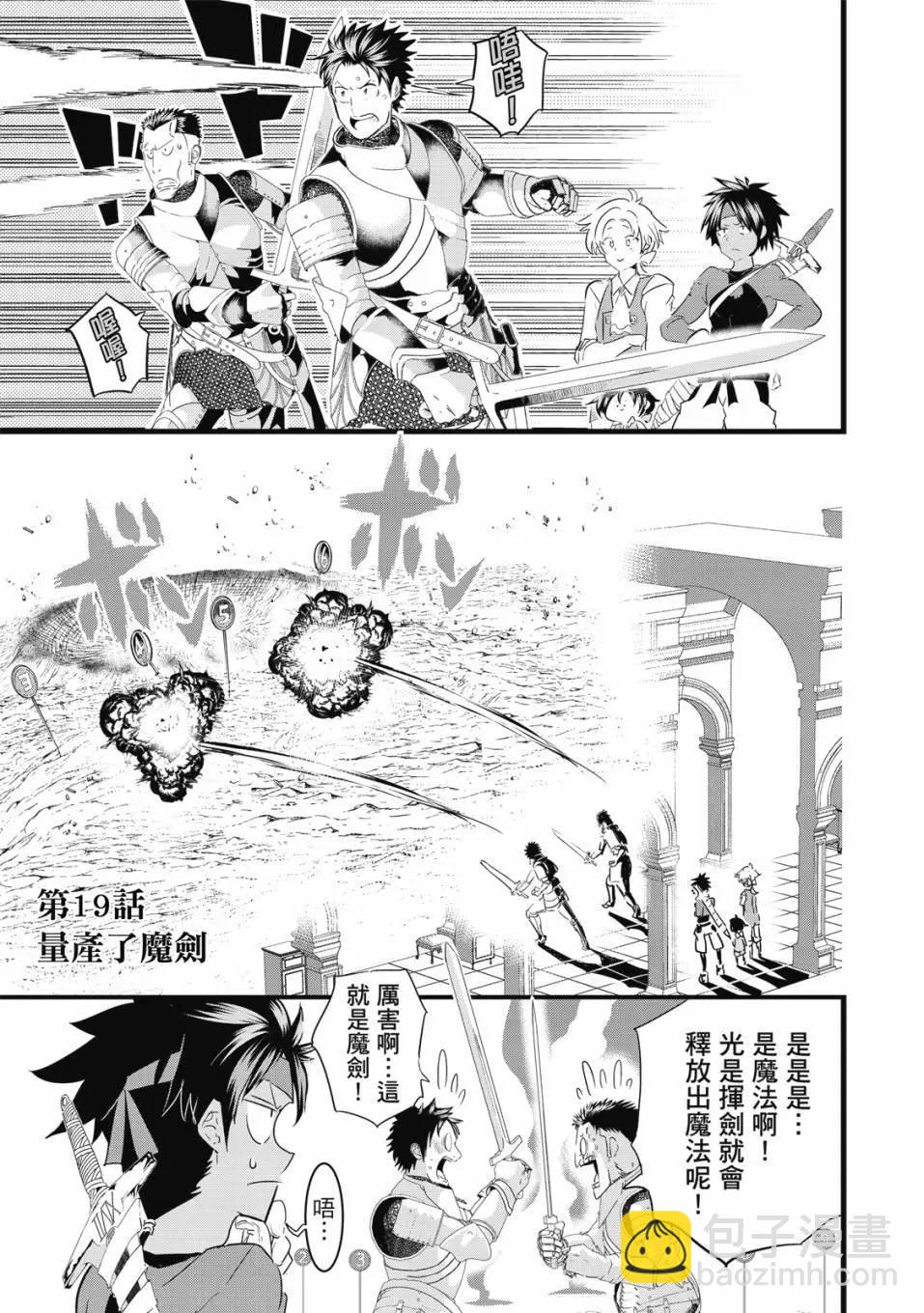 轉生七王子的魔法全解 - 第02卷(4/4) - 2