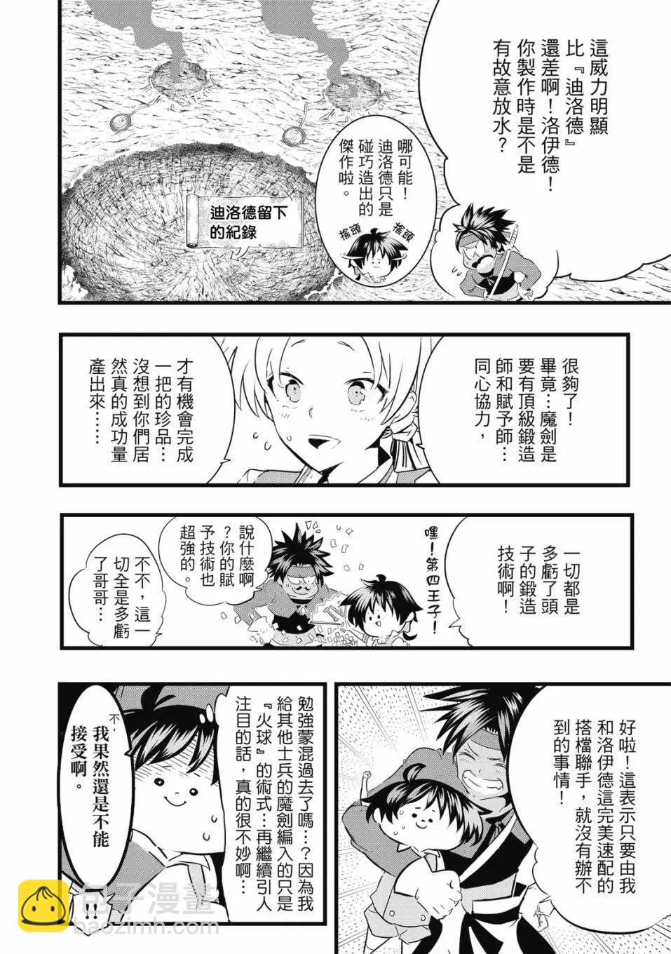 轉生七王子的魔法全解 - 第02卷(4/4) - 3