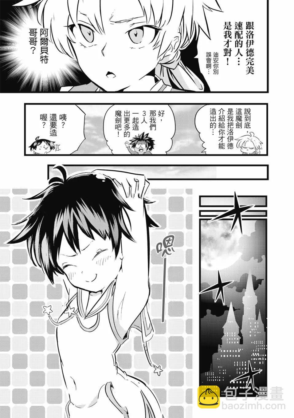 轉生七王子的魔法全解 - 第02卷(4/4) - 4