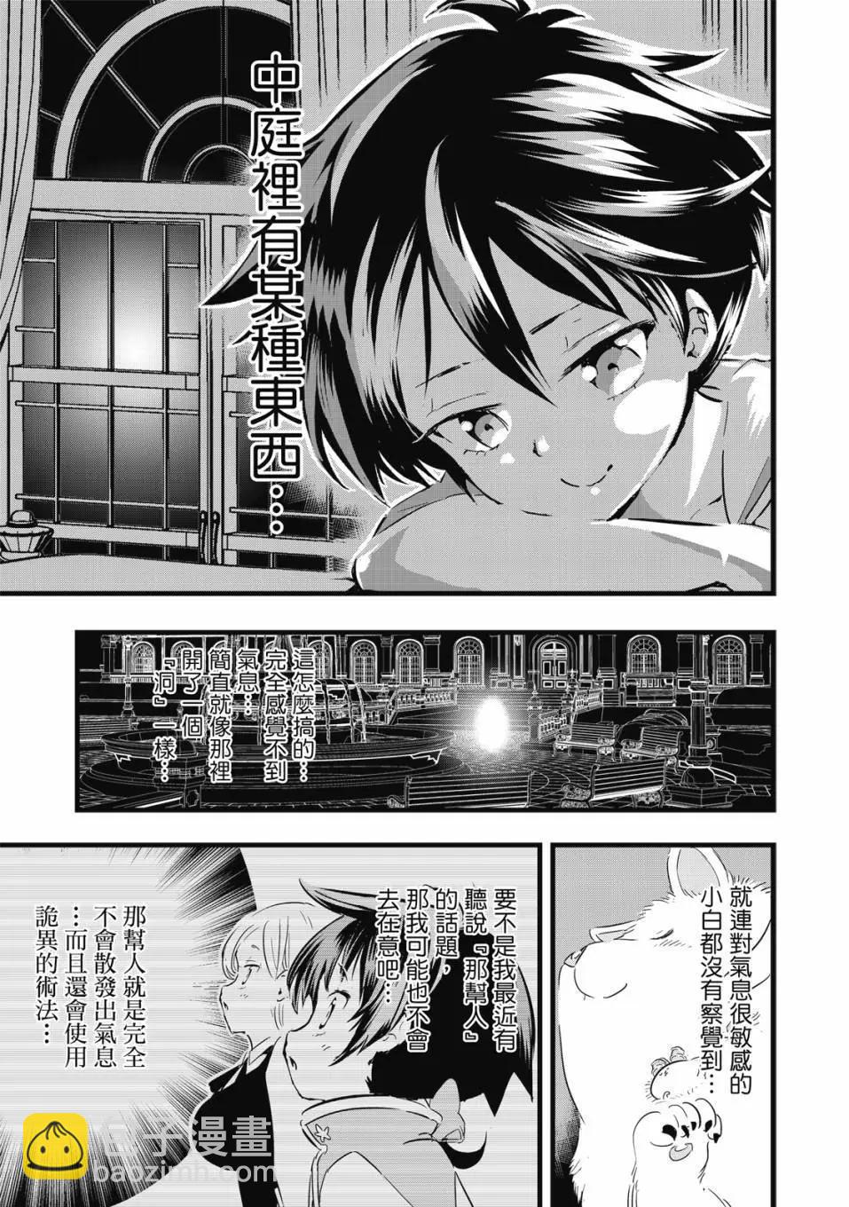 轉生七王子的魔法全解 - 第02卷(4/4) - 6