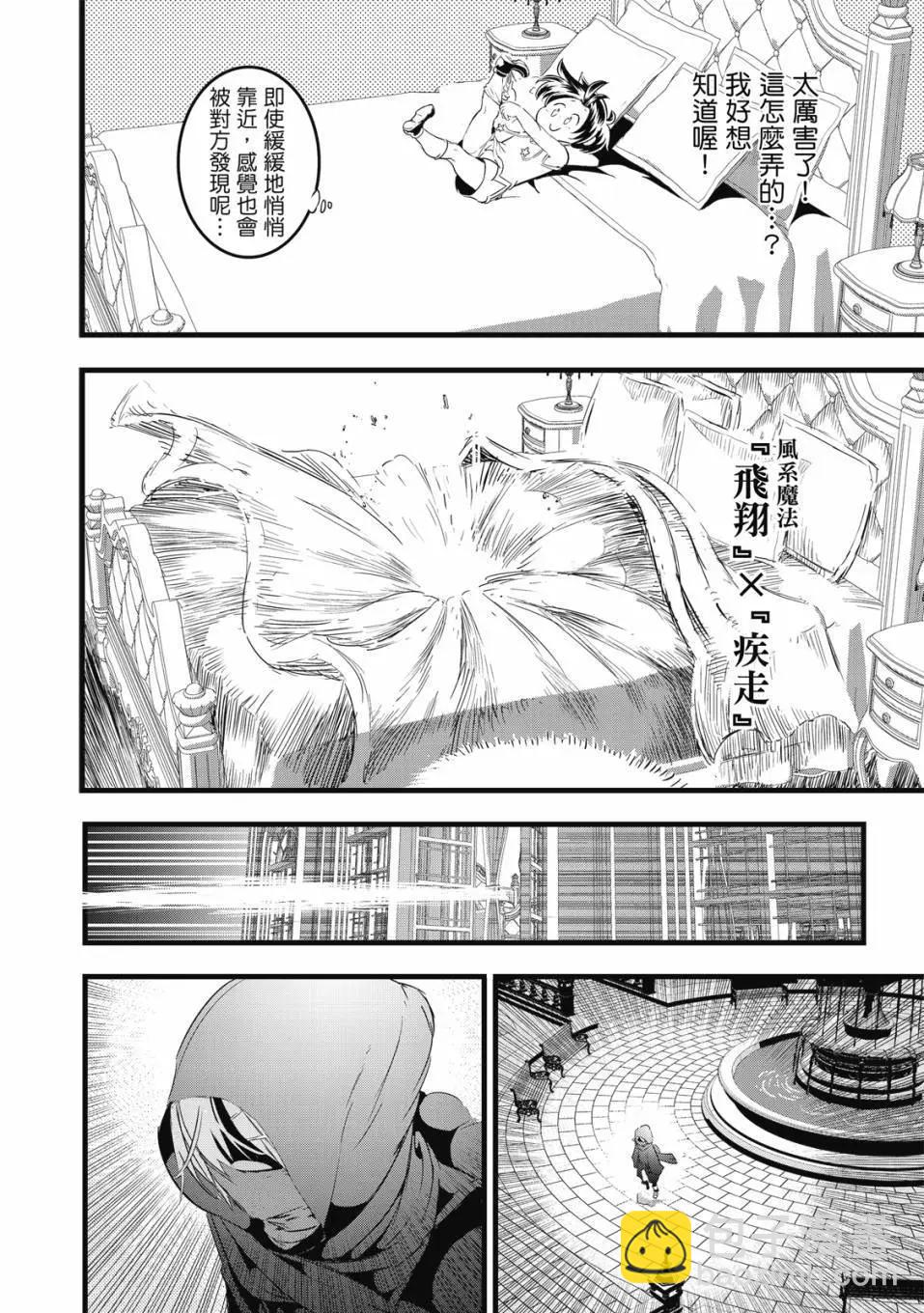 轉生七王子的魔法全解 - 第02卷(4/4) - 7