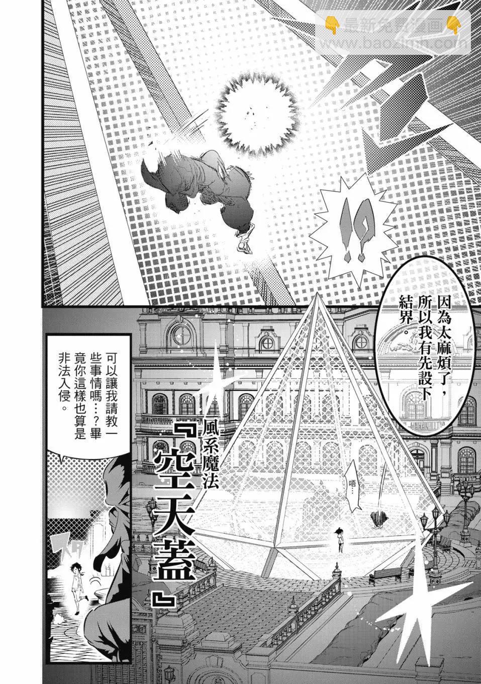 轉生七王子的魔法全解 - 第02卷(4/4) - 2