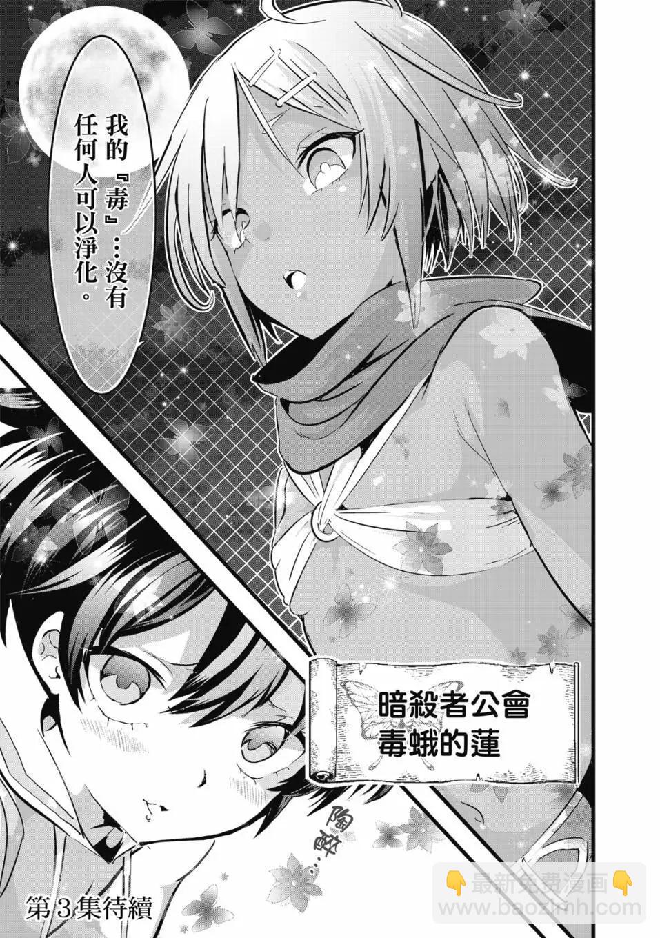 轉生七王子的魔法全解 - 第02卷(4/4) - 5