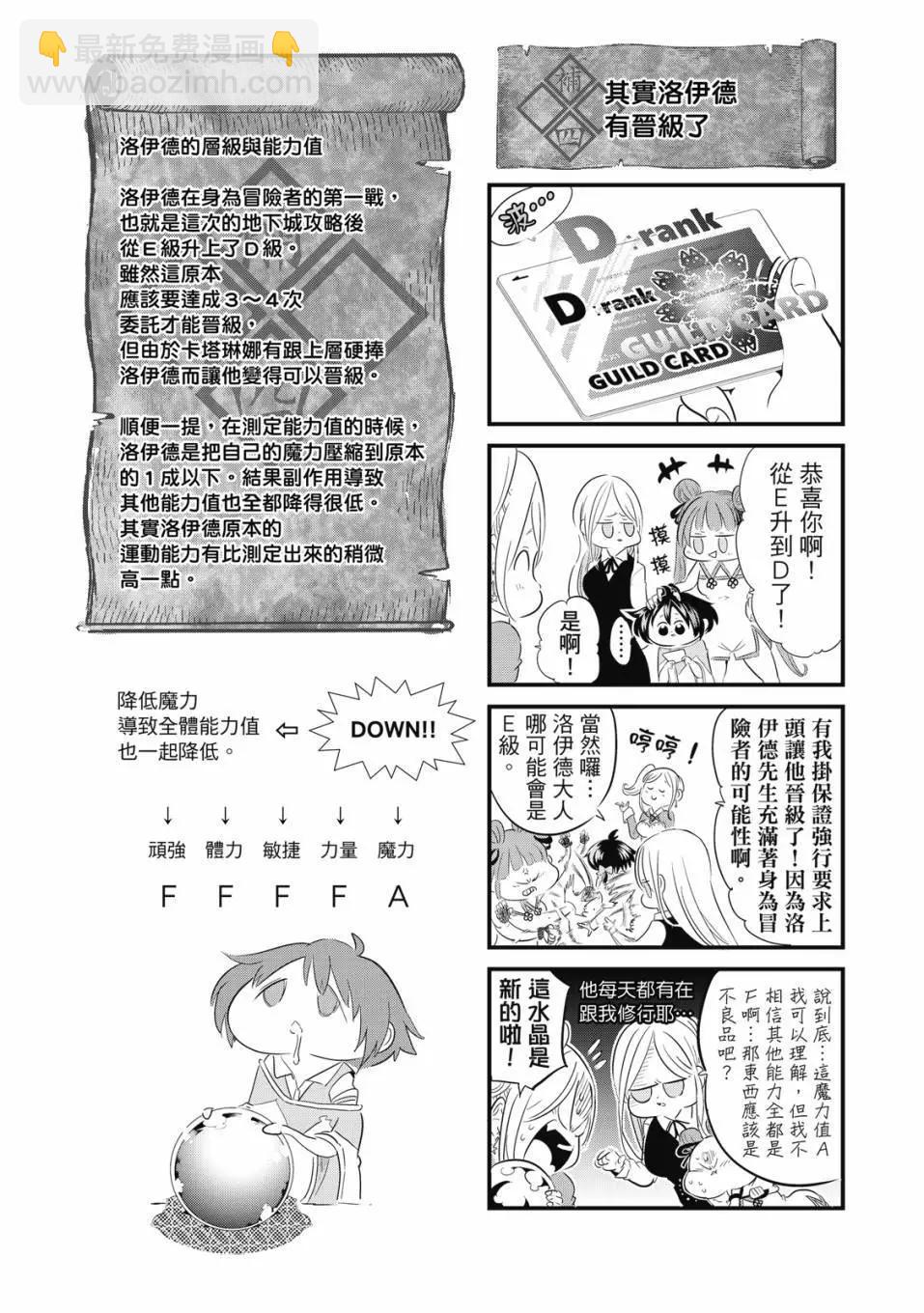 轉生七王子的魔法全解 - 第02卷(4/4) - 7